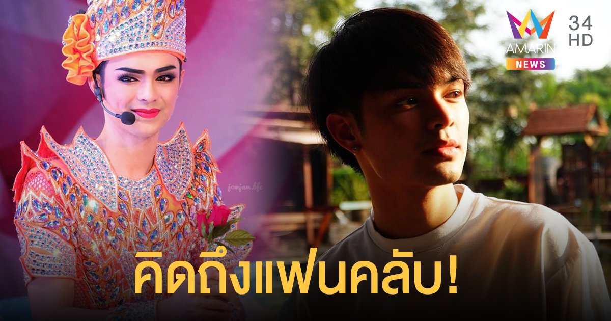 “แบงค์ ศรราม “เผยโควิด-19 ทำพิษคณะลิเกแสดงไม่ได้ สูญเงินหลายล้านบาท!!