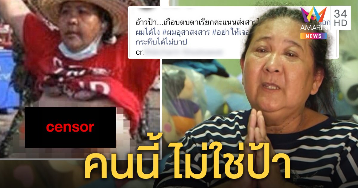 สุดเครียด! ป้าแม่ค้าบุกคลังหวัง 5 พัน โต้ภาพโผล่ม็อบการเมือง รูปเปิดนมคนละคน ยันไม่มีสีเสื้อ (คลิป)