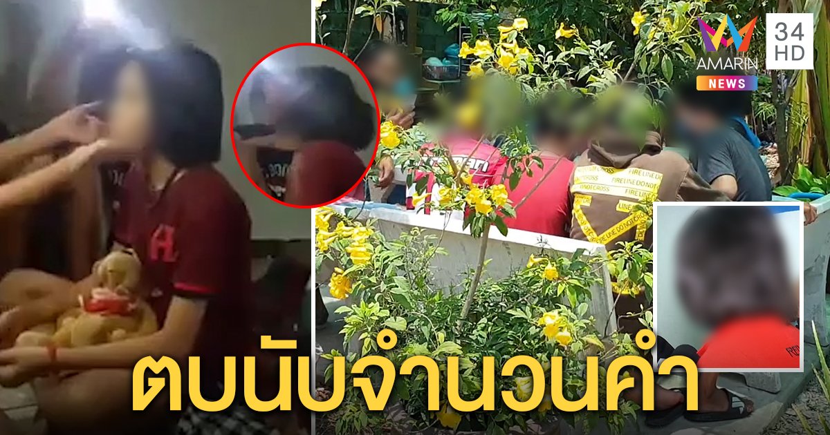 เด็ก 14 เผยถูก 8 คนรุมตบ ถ้าสู้ก็เจ็บหนัก ขาใหญ่มหาชัยชี้ โดนตบตามคำที่เอาไปนินทา (คลิป)