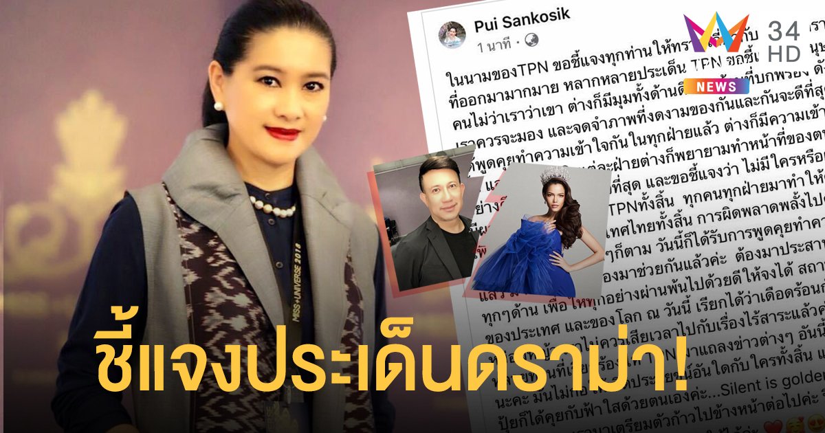 “ปุ้ย ปิยาภรณ์” ออกโรงโพสต์ชี้แจงกรณีดราม่าระหว่าง “ฟ้าใส ปวีณสุดา” และ”โจ้ Surface”