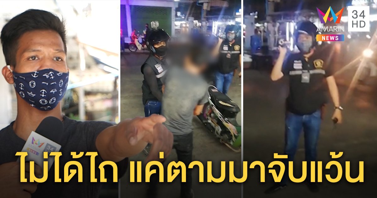โจ๋แฉอาสาตำรวจบุกวิวาทนอกเขตหวังรีดไถ รอง ผกก.รับเป็นลูกน้องช่วยจับแว้น (คลิป)