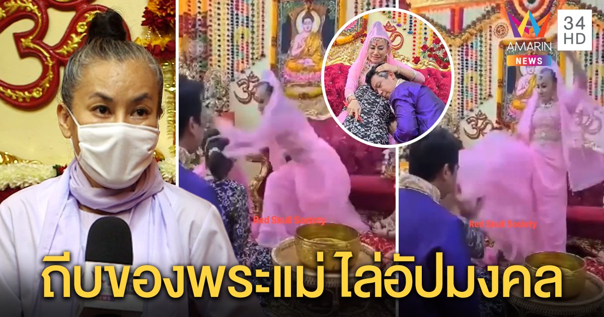 ร่างทรงแม่กาลียันถีบหน้าศิษย์ไล่อัปมงคล โชว์ภาพถูกจูบเท้าขอบคุณ (คลิป)