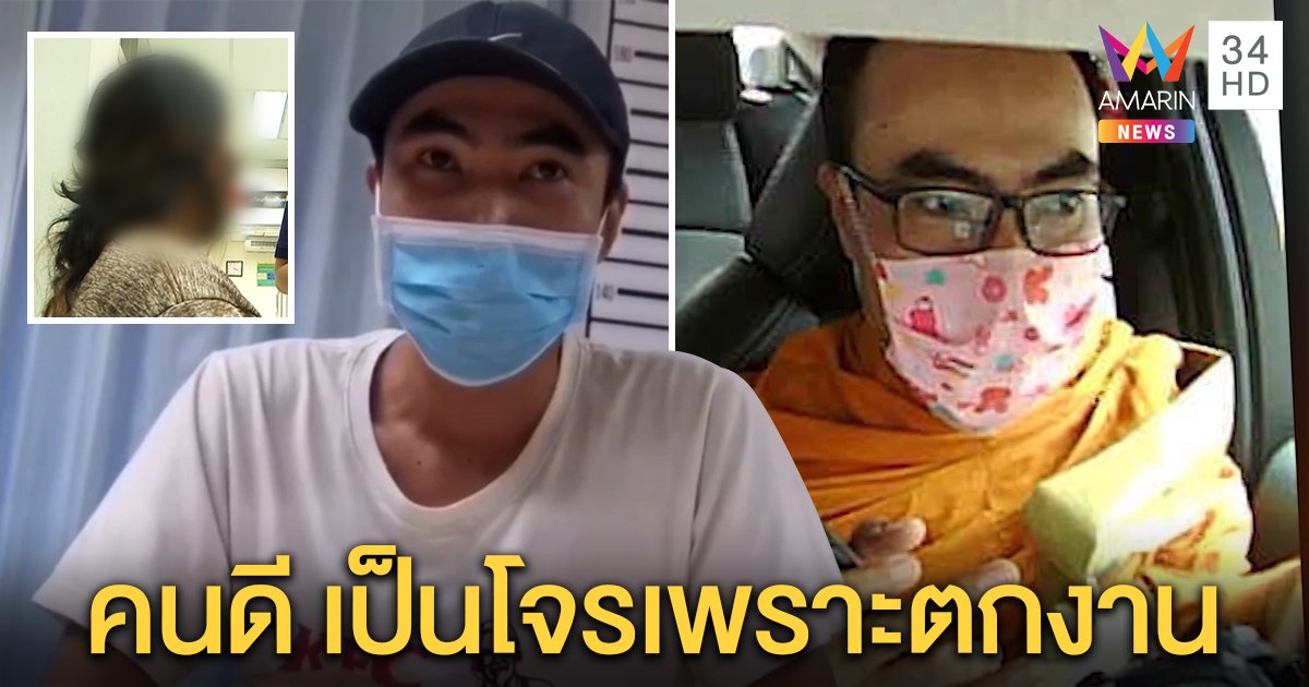 แท็กซี่ดีใจ จับ “พระคิ้วดก” โกงค่ารถ ญาติโร่คืนเงิน ยันคนดีทำเพราะตกงาน อึ้งพบคดีเก่าอื้อ (คลิป)