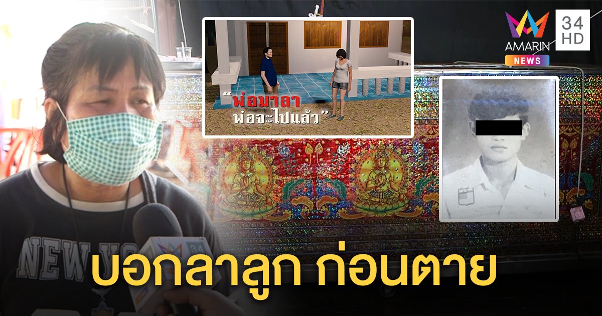 สะเทือนใจ! หนุ่มเครียดพิษโควิด ตกงานมีหนี้ 2 แสน บอกลาลูกก่อนผูกคอตาย (คลิป)