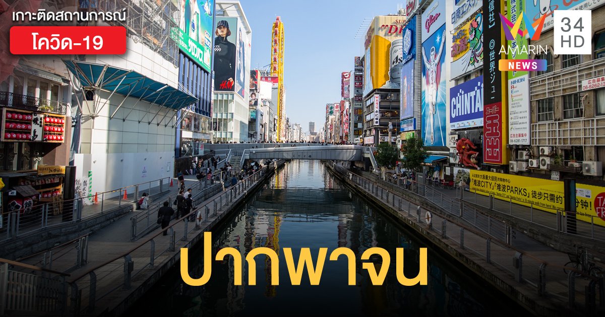 นายกเมืองโอซากา งานเข้า หลังจวกผู้หญิงใช้เวลาซื้อของนาน