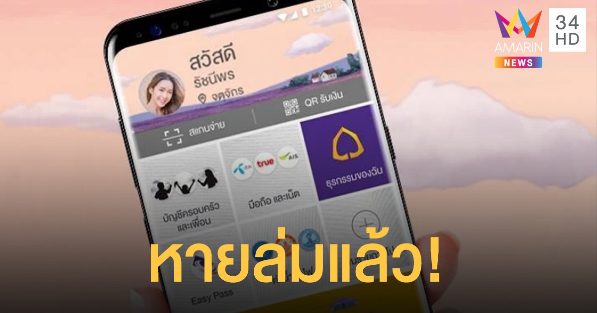 ไทยพาณิชย์แจง 'SCB EASY' ล่มรับเงินเดือนออก-วันแรงงาน เหตุคนใช้งานเยอะ