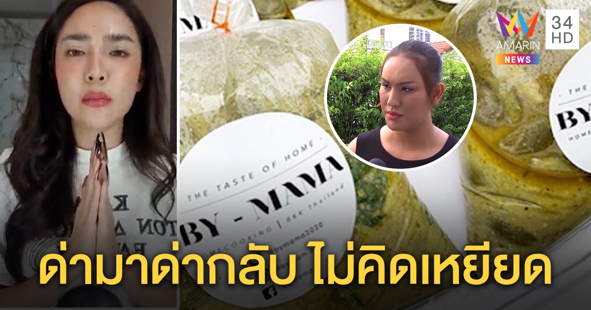 “แอนนา” ป้อง “นัทนิสา” ไลฟ์แกงถุง 250 ไม่เหยียดคนจน แค่เพื่อนรักซัดกลับพวกถล่มหยาบคาย (คลิป)
