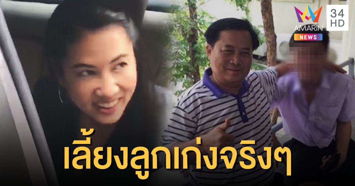 "ปารีณา" เคลื่อนไหว หลังมีข่าวรวบตัวลูกชาย "อดิศร" ลอบขายกัญชา