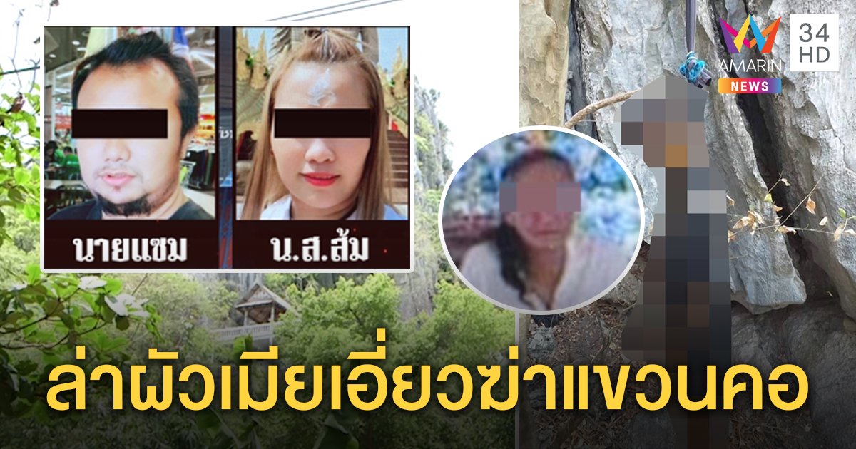 พิสูจน์จุดลุงแขวนคอตายคาผา คาดโยงผัวเมียแสบโกงนับล้าน พยานยันเจอก่อนเป็นศพ (คลิป)