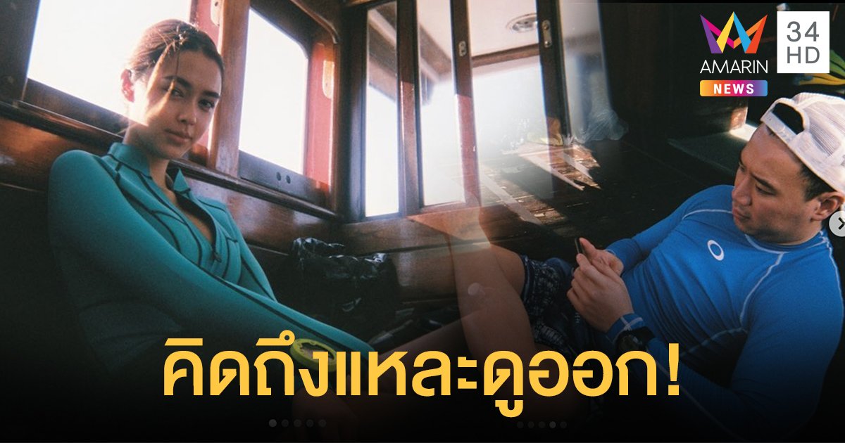 กักตัวแต่ไม่กักใจ! "แพทริเซีย" โพสต์ภาพทริปวันวาน ล่องเรือเที่ยวกระบี่กับ "โน๊ต"