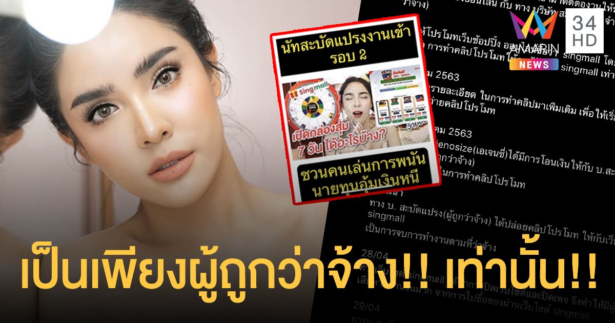 “นัท สะบัดแปรง” เข้าลงบันทึกประจำวันกับเจ้าหน้าที่ตำรวจ กรณีถูกโยงเว็ปไซต์singmall ซึ่งมีผู้เสียหายจำนวนมาก!! .