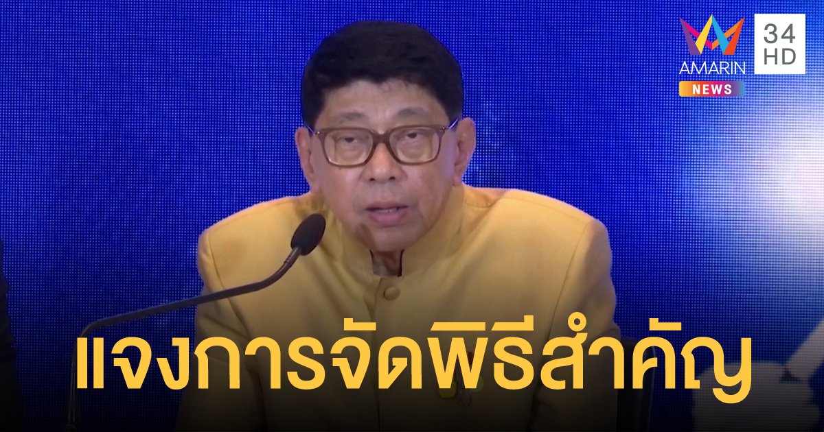 งดจัดพระราชพิธี "วันฉัตรมงคล" ส่วน "วิสาขบูชา-พืชมงคล" ห้ามประชาชนเข้าร่วม