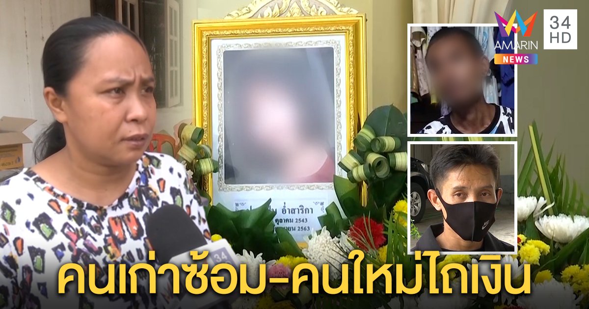 แม่ “ปลายฝน” แฉเขยเก่าโหดซ้อมตอนท้อง ตาสุดช้ำหลานอาภัพรัก ถูกคนใหม่ไถเงิน (คลิป)