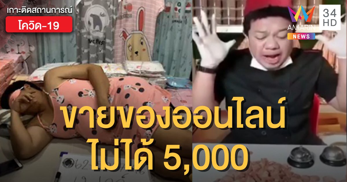 ตรวจสอบสถานะ "เราไม่ทิ้งกัน" คลังโอน 10,000 พรุ่งนี้ ย้ำ ไม่เยียวยา "ขายของออนไลน์"