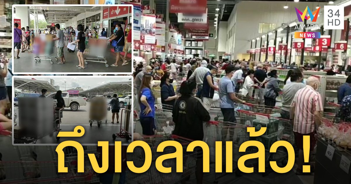 ไม่กลัวโควิด! ประชาชนแห่ซื้อ เหล้า-เบียร์ หลังรัฐผ่อนปรน ทดลองระยะแรก 14 วัน 