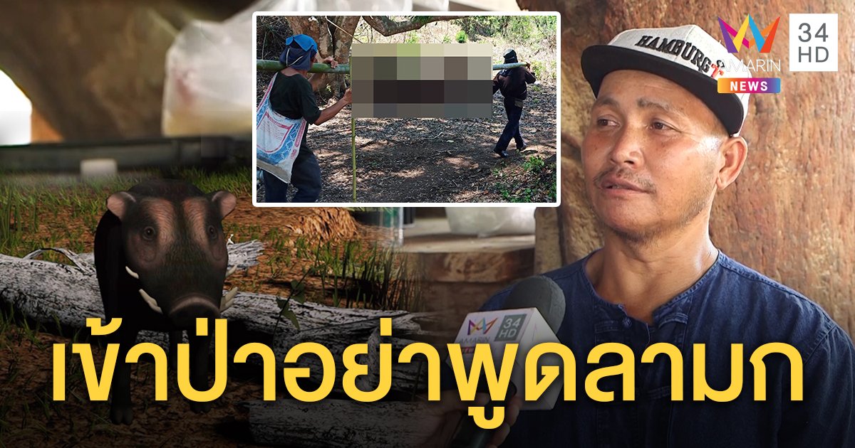 หนุ่มเผยนาทียิงแสกหน้าเพื่อนรักดับเพราะเห็นเป็นหมูป่า รับลบหลู่คุยลามกเจออาถรรพ์ (คลิป)