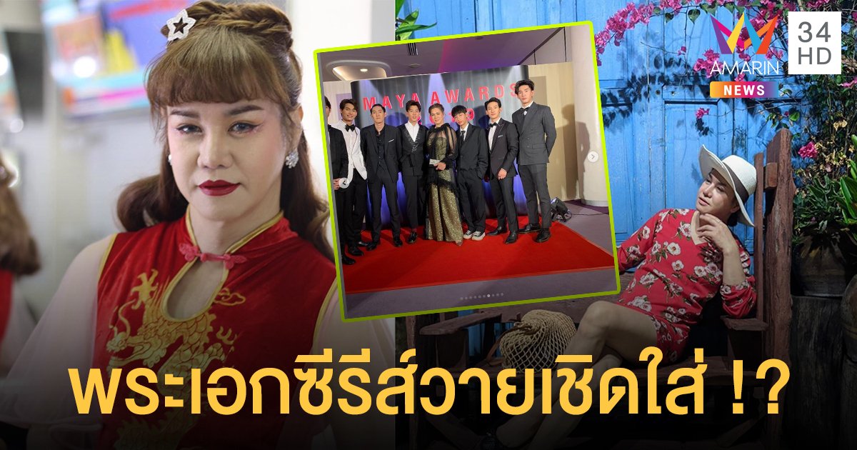 "ปุ๋ย นิทัศน์" ดาราสาวสองที่ถูกลือ โดนพระเอกซีรีส์วายเชิดใส่ จับพิรุธไอจีแม่ไม่ขอร่วมเฟรมใคร!?