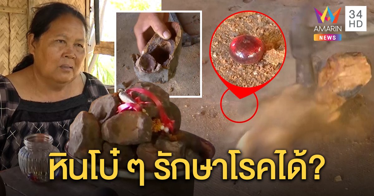 ตะลึงอีก! สื่อทุบหินซุกเพชรพญานาคเจอรูโบ๋ ร่างทรงฉุนจับโป๊ะทำพ่อปู่กริ้ว (คลิป)