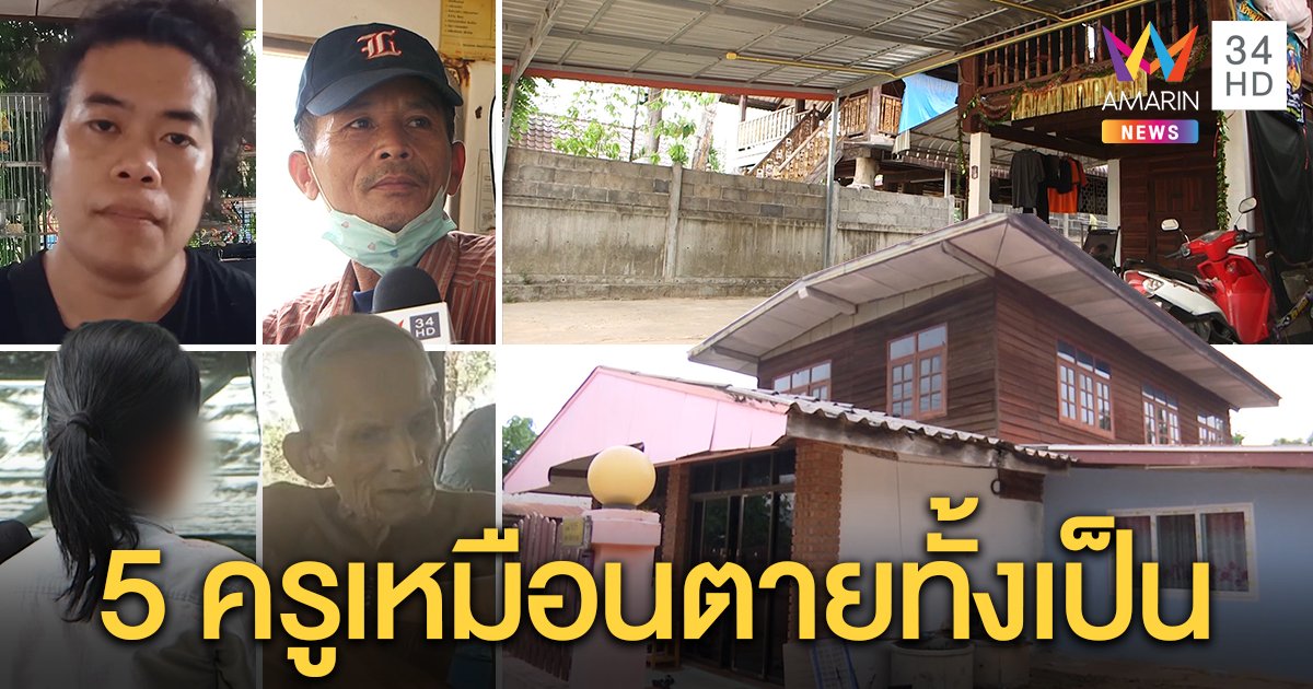 เหล่าญาติครูโต้ไม่ข่มขืน 2 ศิษย์สาว ชี้ชอบตักบาตรละชั่ว เครียดดั่งตายทั้งเป็น (คลิป)