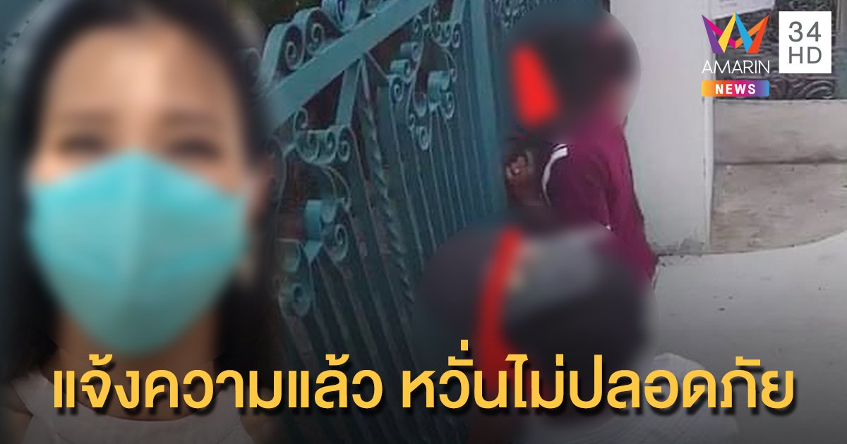 แจ้งความแล้ว สาวยก "ตู้ปันสุข" หลบฝน พวกมาไม่เจอ เกาะรั้วทวง ด่าลั่น!