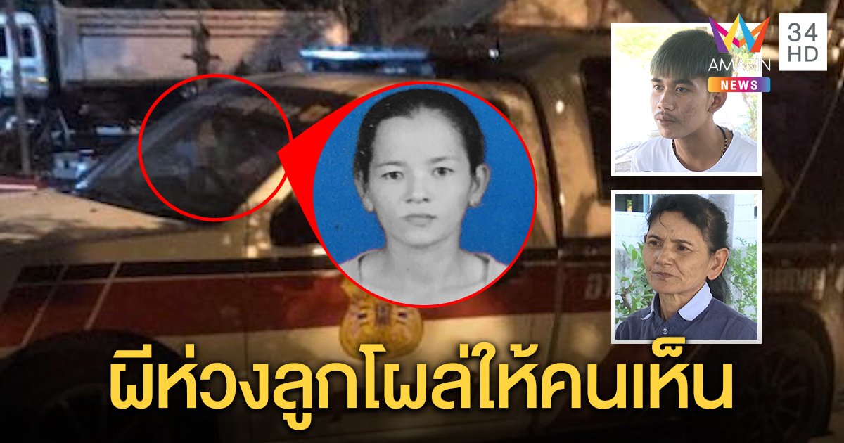 เด็ก 15 ผวาถ่ายภาพติดวิญญาณในรถกู้ภัย เชื่อผีคนข้างบ้านตายครบ 7 วัน (คลิป)