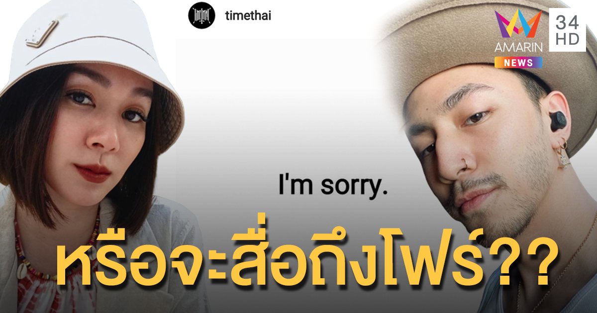 แฟนคลับแห่ให้กำลังใจ! "ธามไท" หลังโพสต์แบบนี้ หรือจะสื่อถึง "โฟร์"