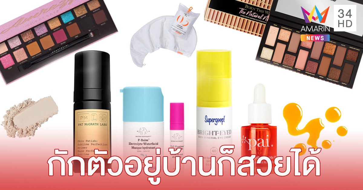 SEPHORA อัปเดตเทรนด์เมคอิทโกลว ด้วยบิวตี้ไอเท็มใหม่ล่าสุด Spring 2020