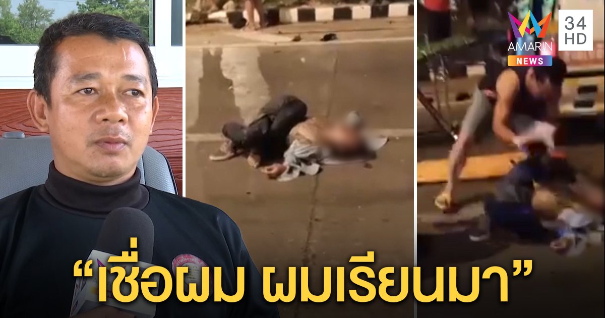 เปิดใจกู้ภัยดัดขาคนเจ็บตามวิชาปฐมพยาบาล ไม่ท้อโดนถล่ม แม่คนตายไม่ติดใจ เชื่อทำดีที่สุด (คลิป)