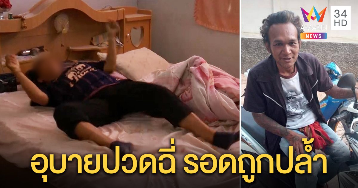 สาวใหญ่เล่านาทีไอ้หื่นพ้นคุกบุกจะปล้ำ ตั้งสติขอไปฉี่ก่อนดิ้นหลุด แม่ยันถ้าไม่เมาเป็นคนดี (คลิป)