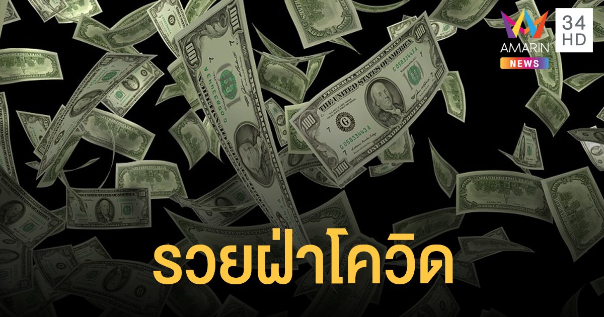 หนุ่มก่อสร้างตกงานเพราะพิษโควิด ดวงเฮงถูกล็อตเตอรี่ 64 ล้านบาท