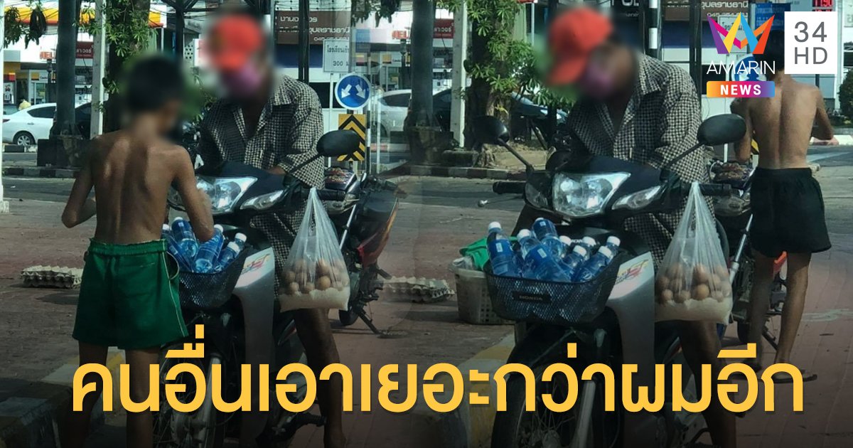 "ตู้ปันสุข" มีดราม่า พ่อลูกชาย 4 ชีวิตบึ่งรถเครื่องคู่ใจ ขนอาหาร-น้ำดื่ม เกลี้ยง!