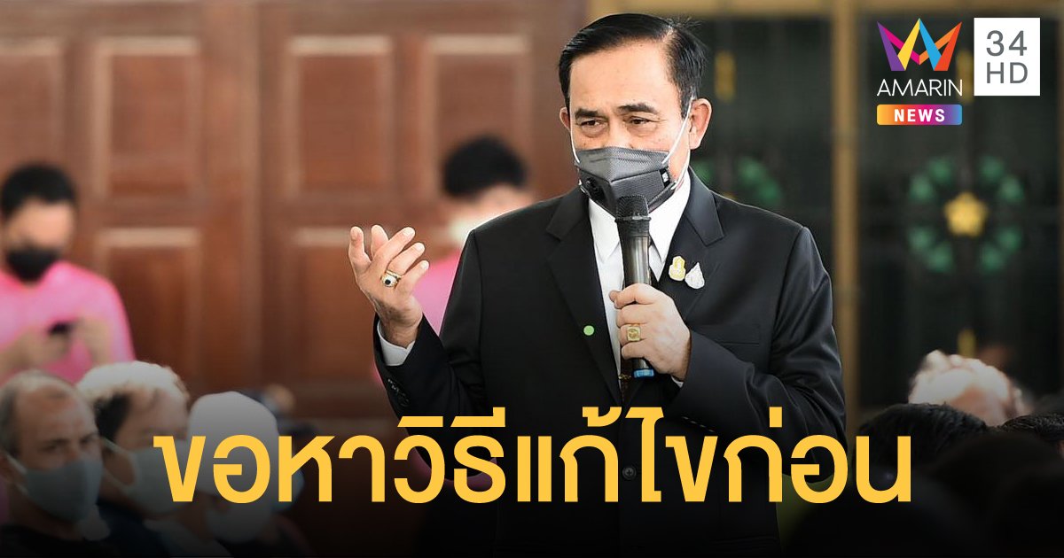 นายกฯ ชี้หากหมดวิธีอาจให้ "การบินไทย" ล้มละลายแล้วเข้าสู่กระบวนการฟื้นฟู