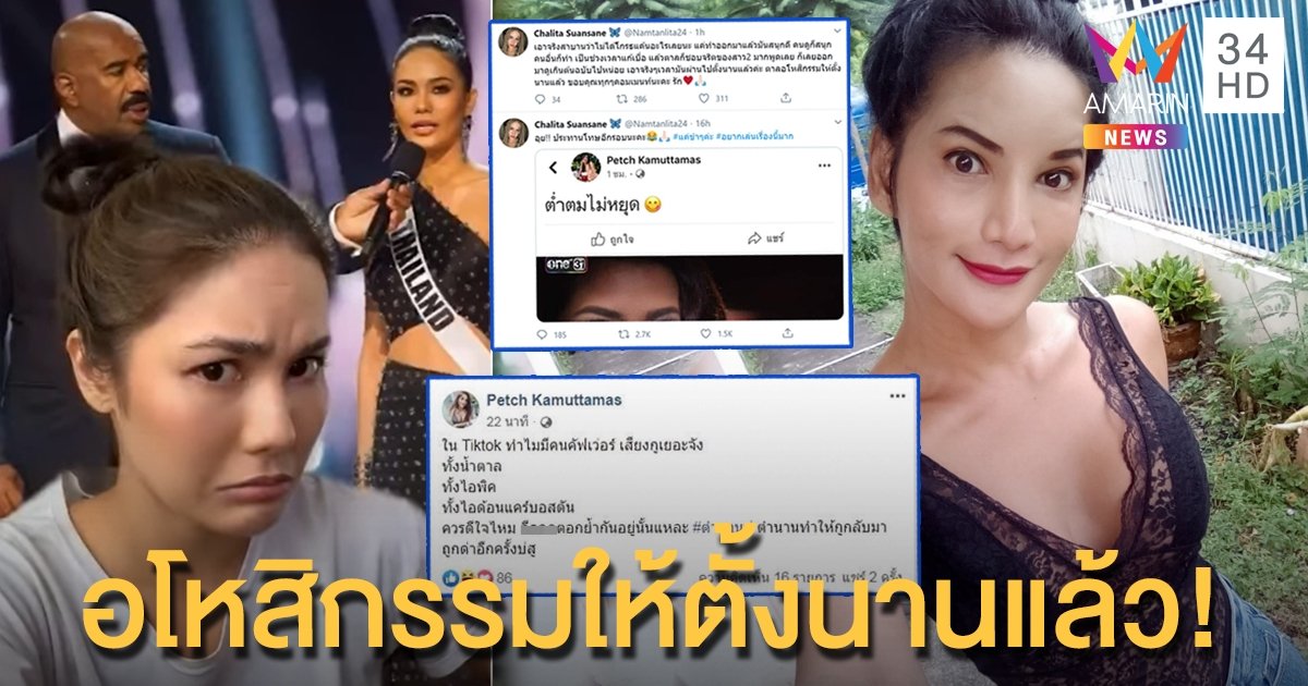 อโหสิกรรมให้ตั้งนานแล้ว! "น้ำตาล ชลิตา" VS "เพชร ปากปลาร้า" ซัดกันกรุบผ่านโซเชียล