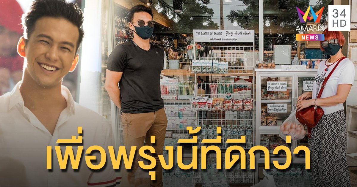 หล่อใสหัวใจเอื้อเฟื้อ! "ฟิลลิปส์ The Face Men"  ร่วมแบ่งปันผ่าน "ตู้ปันสุข"
