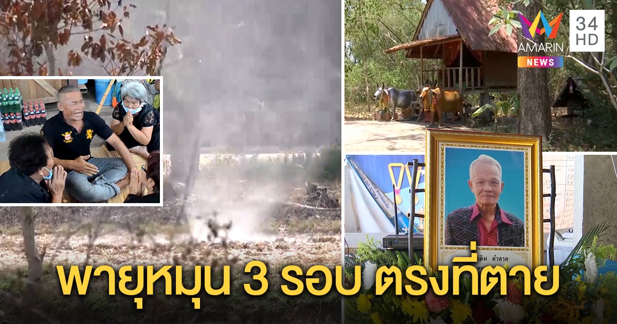 พิสูจน์อาถรรพ์เจ้าปู่ดอนงัวต่อหน้าสื่อ เจออาเพศลมหมุน 3 รอบ ลูกคาดพ่อตายในกองไฟลบหลู่ขุดร่องน้ำ (คลิป)
