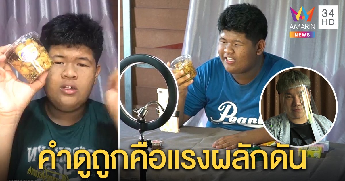 น้องเปา ซึ้ง “ดีเจบุ๊กโกะ” ช่วย โชว์ลีลาไลฟ์ขายของ ขอบคุณคําเหยียดไล่ไปขายปลาร้า  (คลิป)