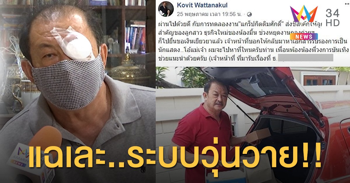ใจถึงใจคนไทยไม่ทิ้งกัน “ปั๊บ โปเตโต้” ลงพื้นที่แจกสิ่งของที่จำเป็นให้กับประชาชนที่เดือดร้อน!