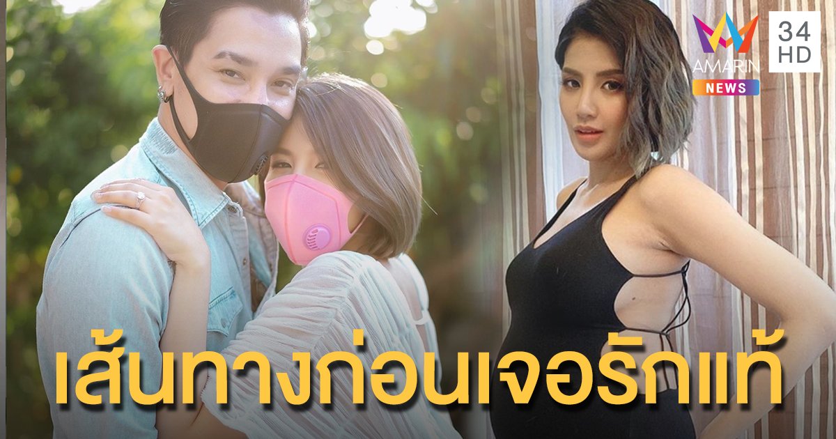 เส้นทางก่อนเจอรักแท้ "ใบเตย" เผยอดีตเคยมีแฟนระดับพระเอก โดนซ้อมปางตาย-หาเงินช่วยติดหนี้พนัน