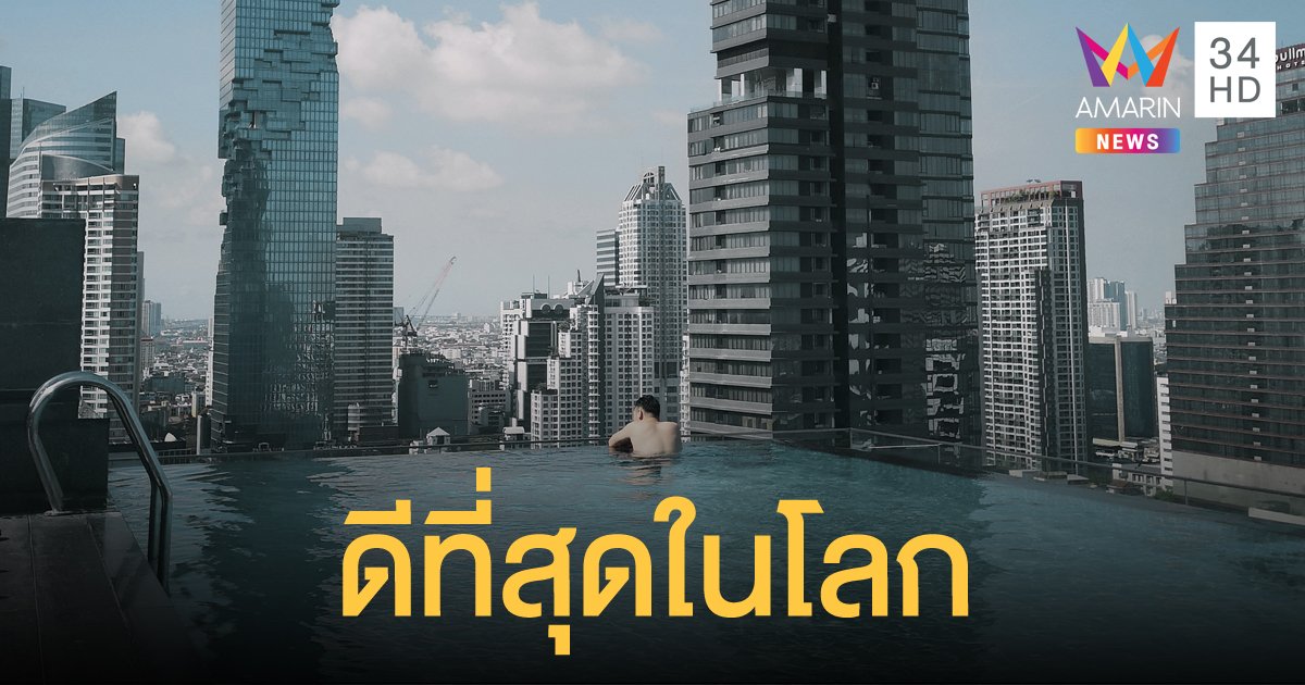 "ประเทศไทย" อันดับ 1 ของโลก ประเทศที่ดีที่สุดในการเริ่มต้นธุรกิจ