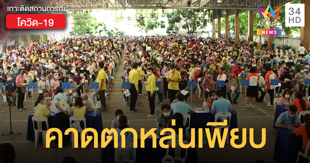 ร้องทุกข์เยียวยา 5 พัน วันสุดท้ายที่กรมประชาสัมพันธ์ คาดตกหล่นเพียบ