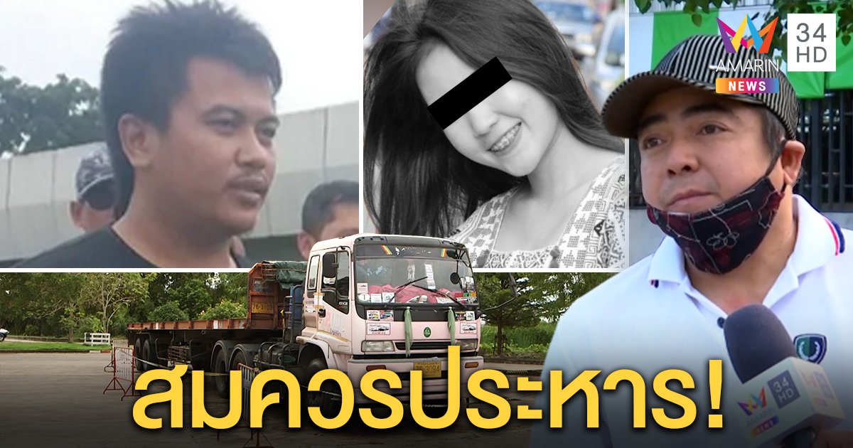 เปิดใจพ่อ “น้องหญิง” หลังศาลสั่งจำคุกตลอดชีวิต “อ๊อฟ” ใจหวังประหาร หวั่นพ้นโทษก่อเหตุซ้ำ