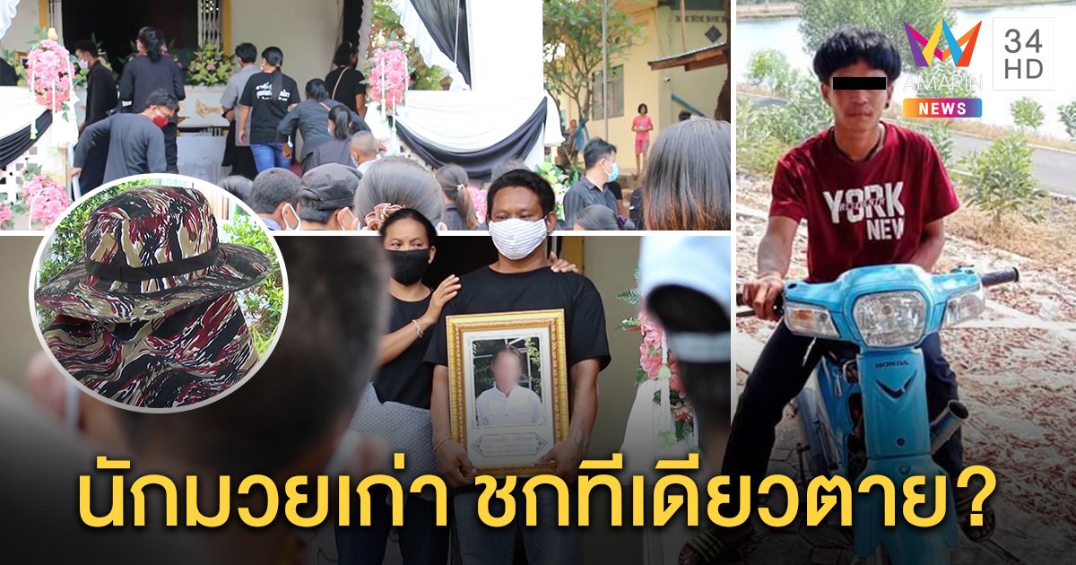 เผาแล้ว “ปาย” หนุ่ม 18 ถูกทืบริมถนน แก๊งผู้ต้องหาชี้คนฆ่านักมวยเก่าหมัดหนัก (คลิป)