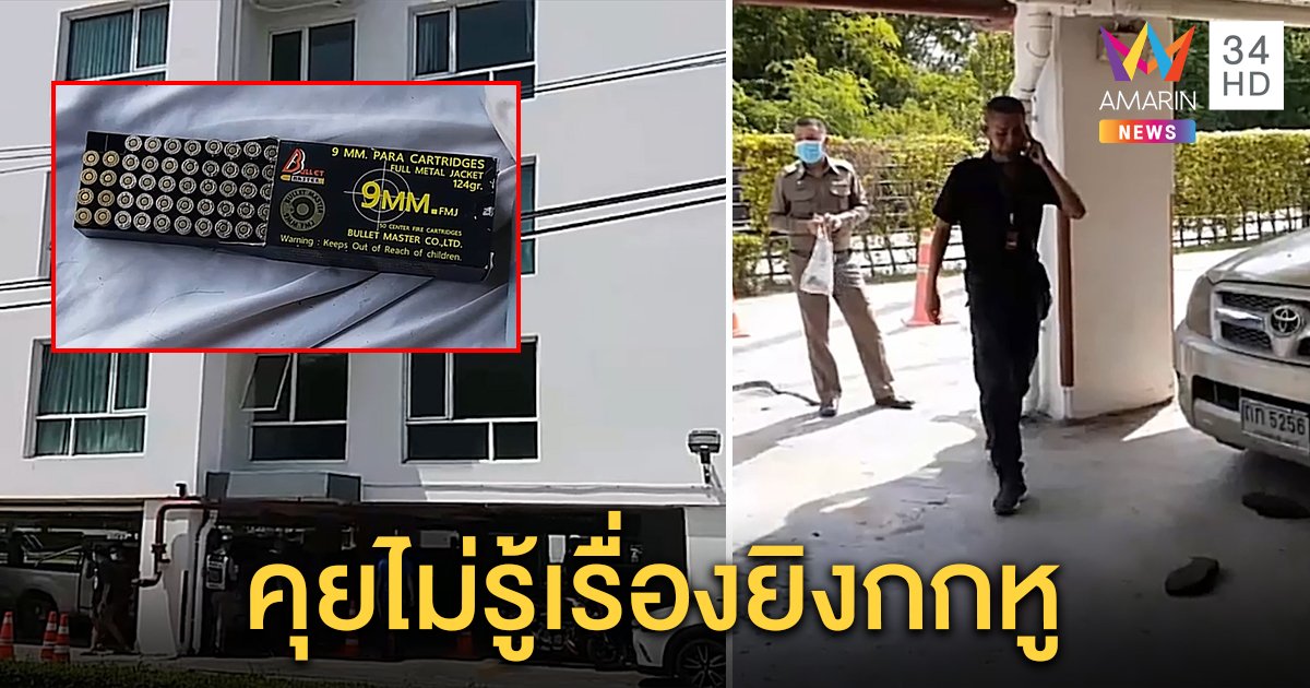 พิษรักแรงหึง! แฟนเก่าคว้าปืนยิงแฟนใหม่เข้ากกหูสาหัส ตร.เตรียมนำหลักฐานออกหมายจับ