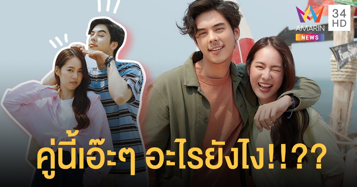 ฟินก่อนไม่รอคอนเฟิร์ม! ชาวเน็ตชี้เป้า "พีช พชร - พิมฐา" คู่หวานคู่ใหม่!!??