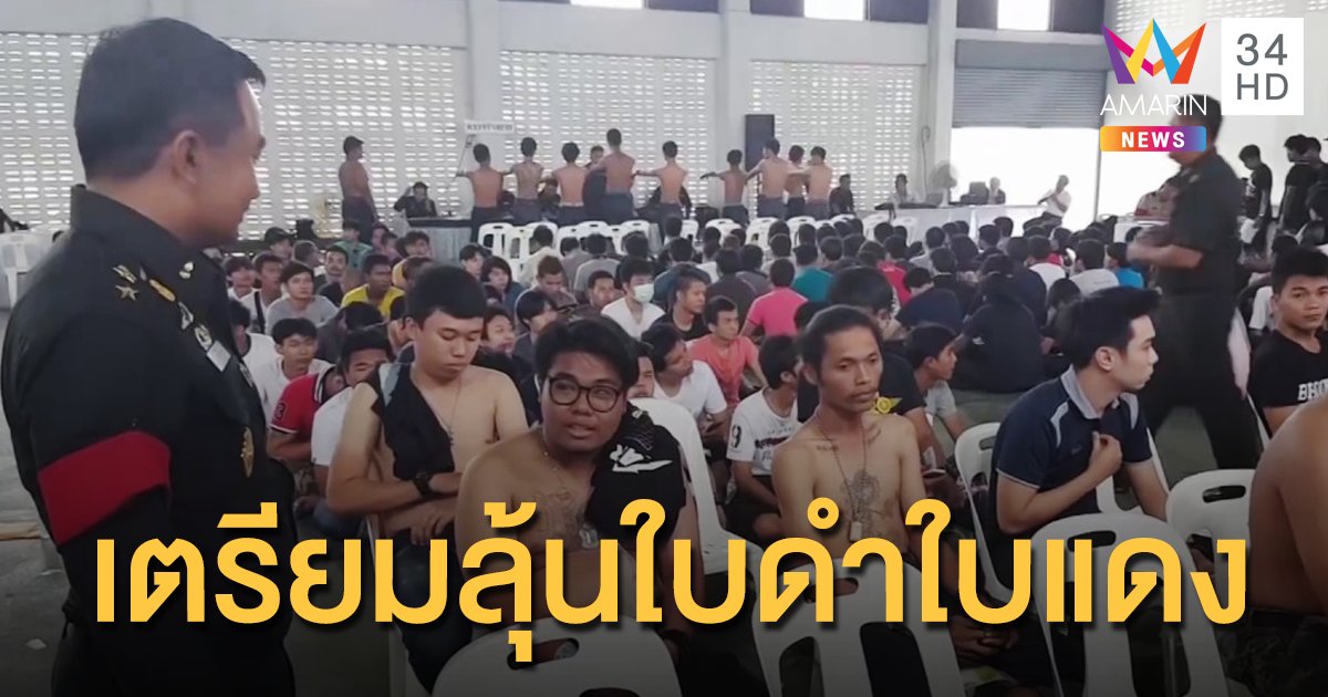 กองการสัสดี เคาะวันเกณฑ์ทหาร จับใบดำใบแดง ปี 63