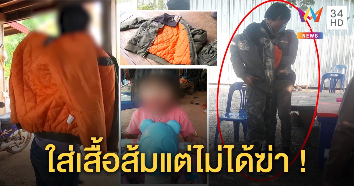 บุกบ้านชายเสื้อส้ม “แอ๋ม” ปัดอุ้มน้องชมพู่ โชว์ชุดไร้คราบ ท้าสาบานมีลูกเล็กไม่อำมหิต (คลิป)