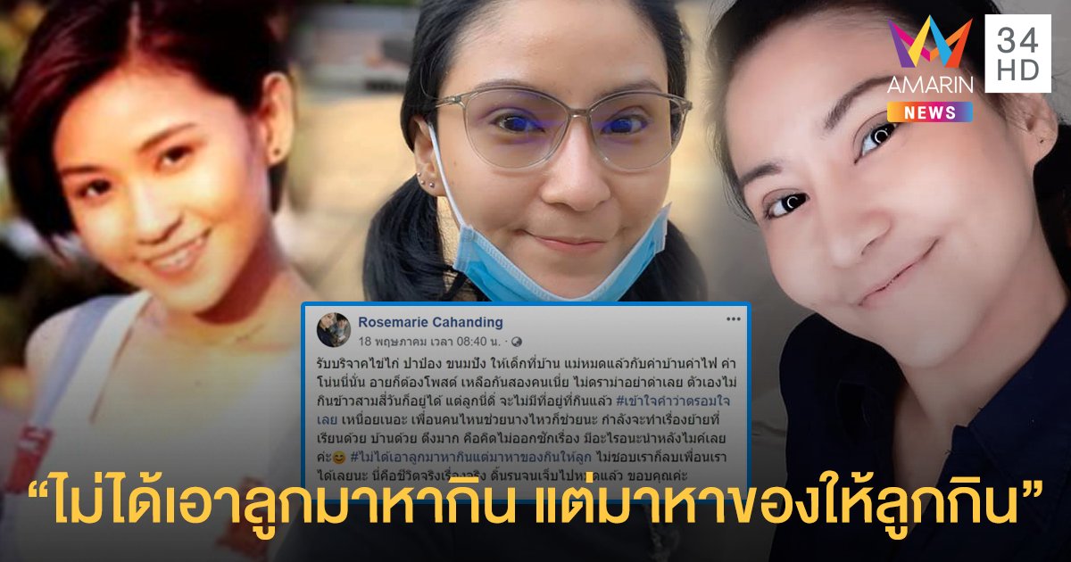 "โรสแมรี่" อดีตนักร้องดังยุค 90 โพสต์ขอรับบริจาค เผยดิ้นรนจนเจ็บไปหมดแล้ว!
