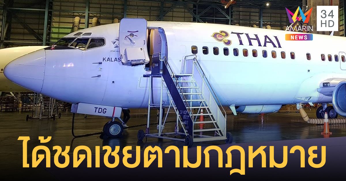 เปิดตัวเลขเงินชดเชย "พนักงานการบินไทย" หากถูกเลิกจ้าง
