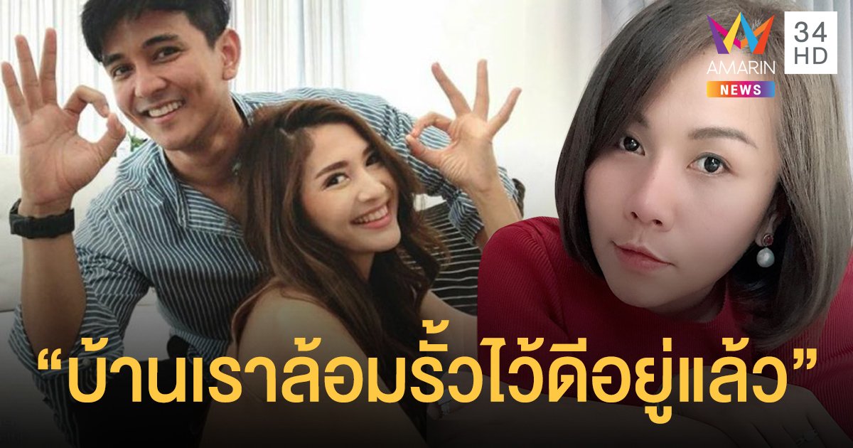 พี่สาว "กัน นภัทร" ลั่น "บ้านเราล้อมรั้วไว้ดีอยู่แล้ว" หลังข่าวลือครอบครัวไม่ปลื้ม "มารี เบิร์นเนอร์"