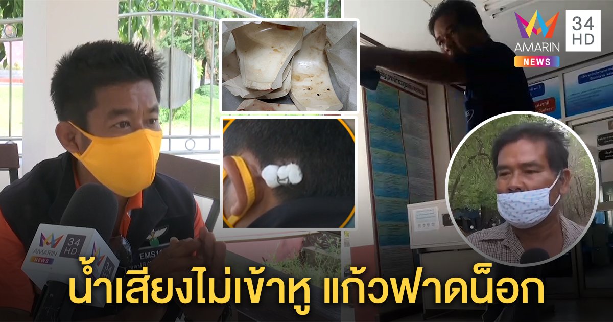 ลุงเผยฟาดแก้วใส่หัว จนท. ฉุนปรี่ดันอก พูดเบ่งให้ใส่แมสก์ อีกฝ่ายทำตามหน้าที่ รับเคยเขม่นกัน (คลิป)